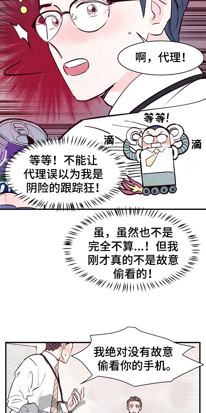 醉意朦胧漫画,第7话1图