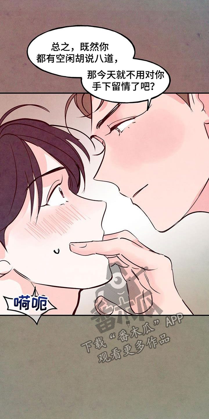 醉意朦胧的近义词漫画,第113话1图