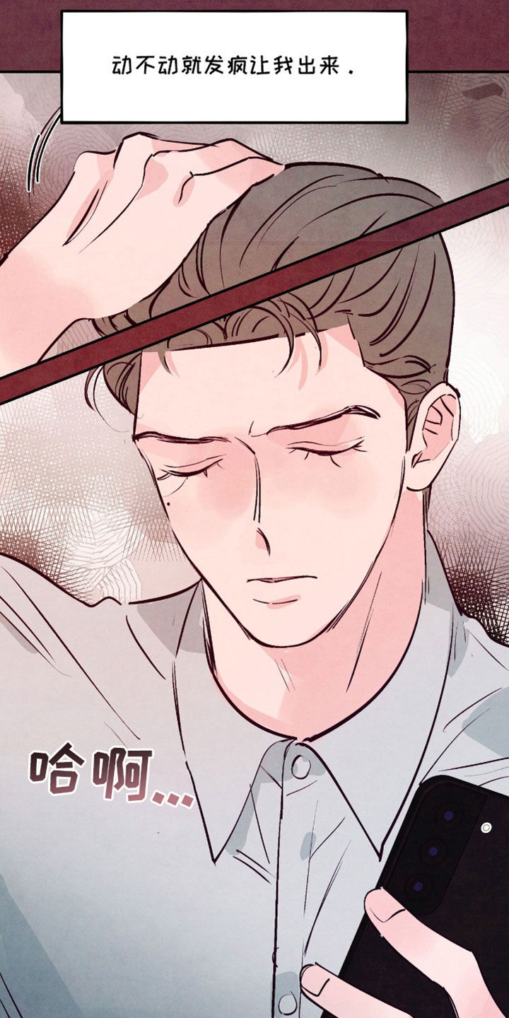 醉意朦胧漫画,第144话2图