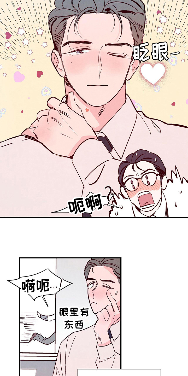 醉意朦胧漫画,第3话1图