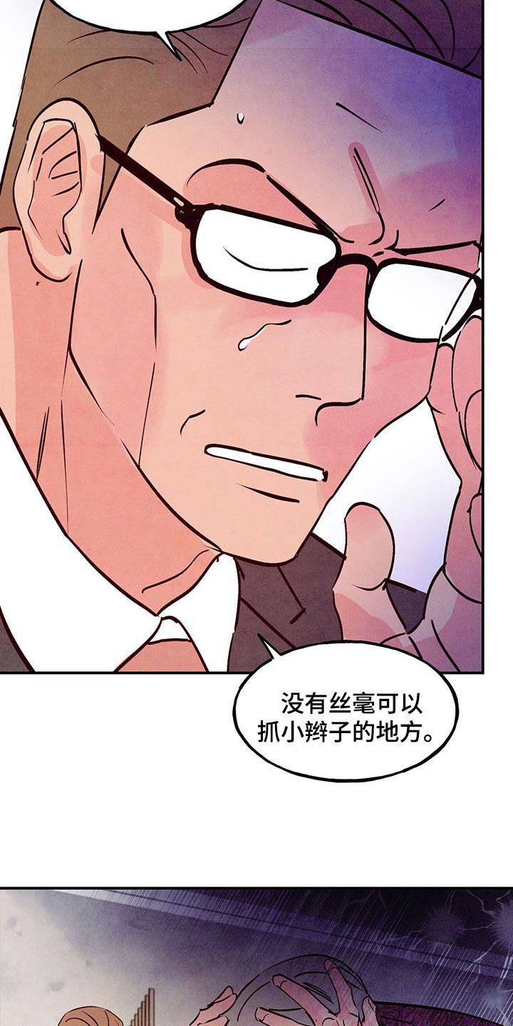 醉意朦胧的近义词漫画,第118话1图
