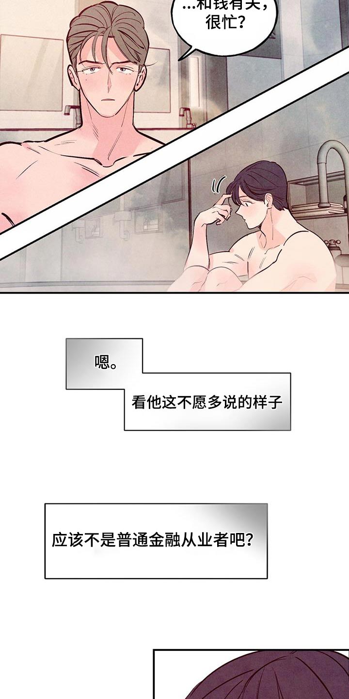 醉意朦胧漫画,第82话1图