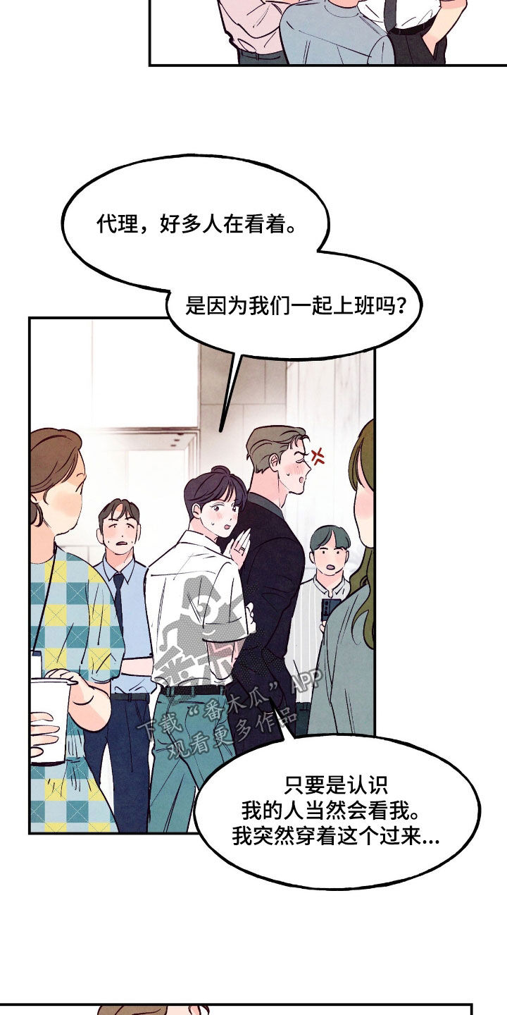 醉意朦胧的近义词漫画,第138话1图