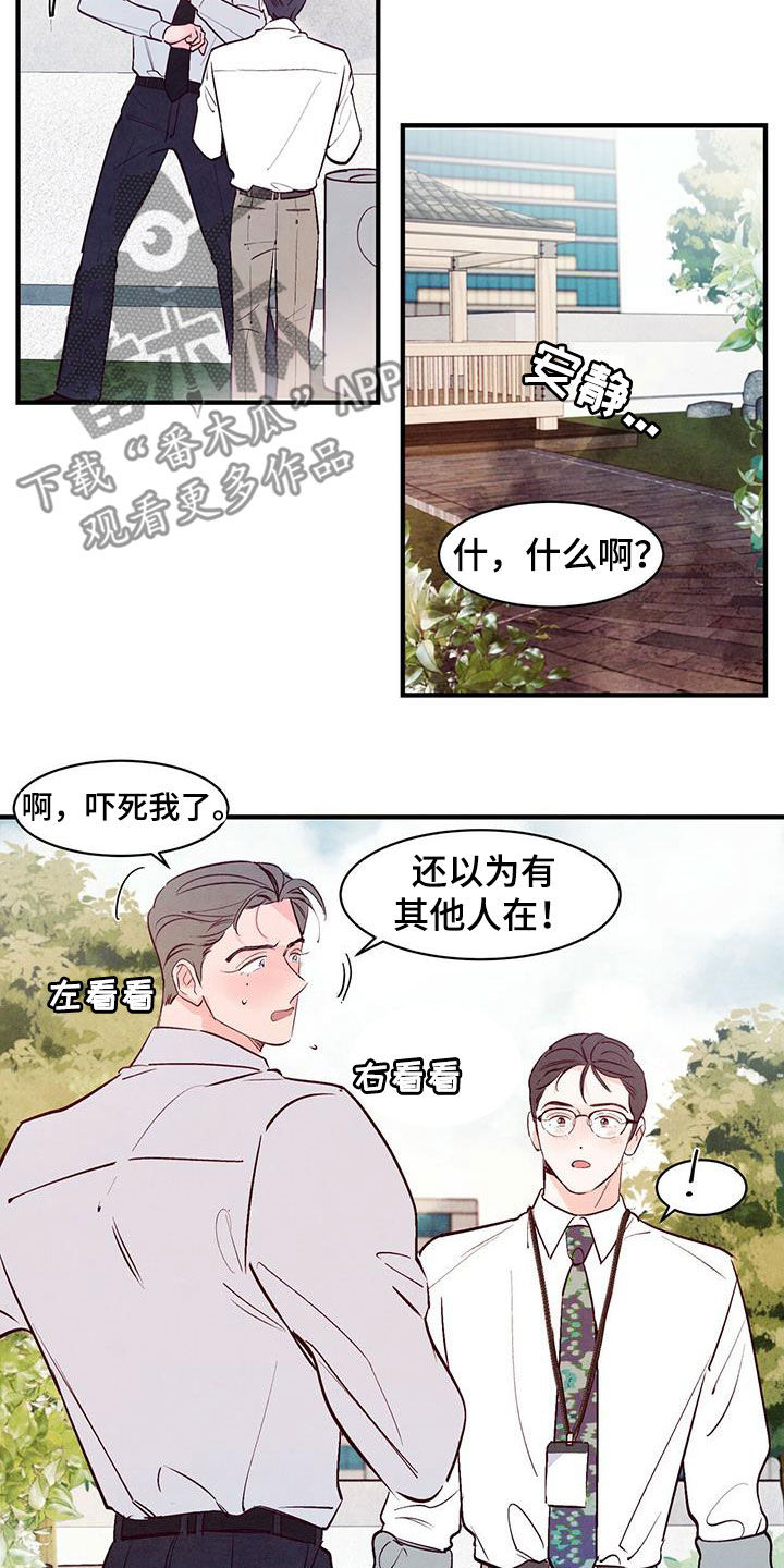 醉意朦胧漫画,第51话2图