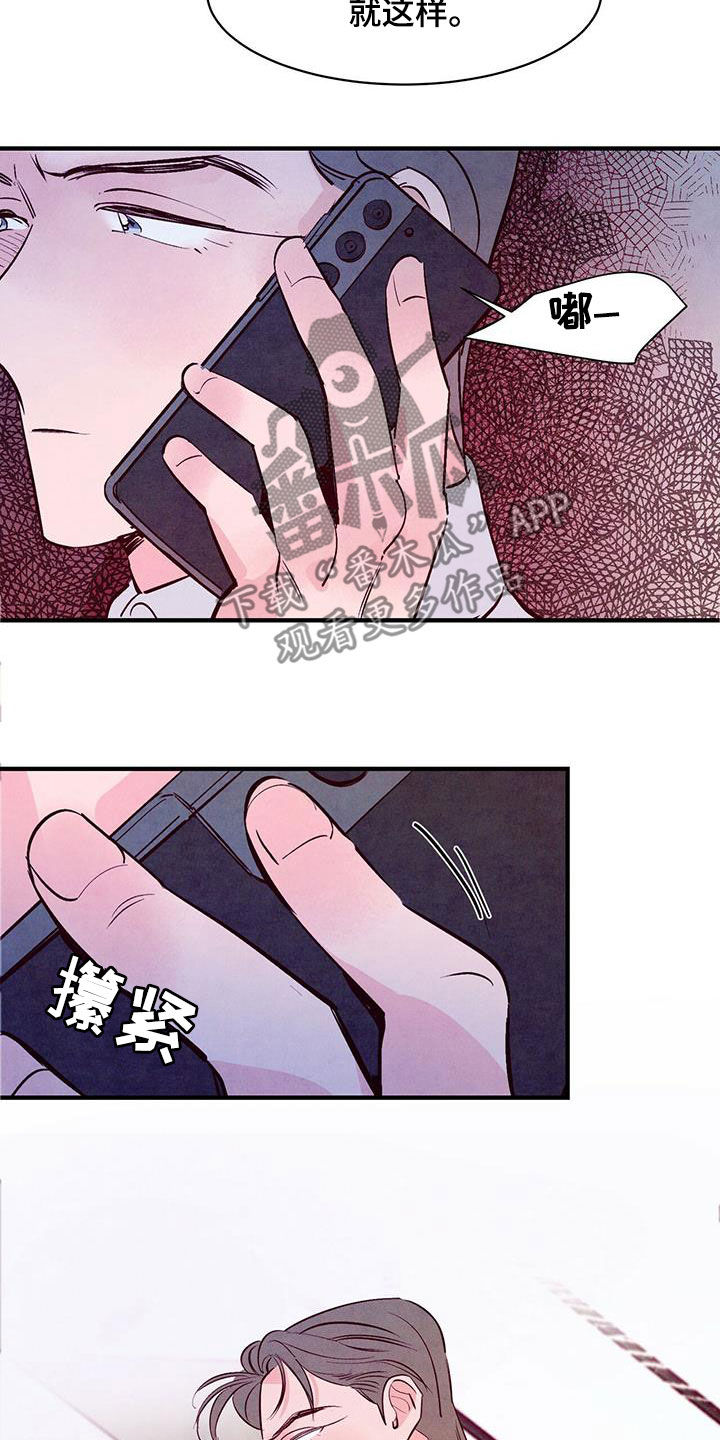 醉意朦胧感觉的句子漫画,第51话2图