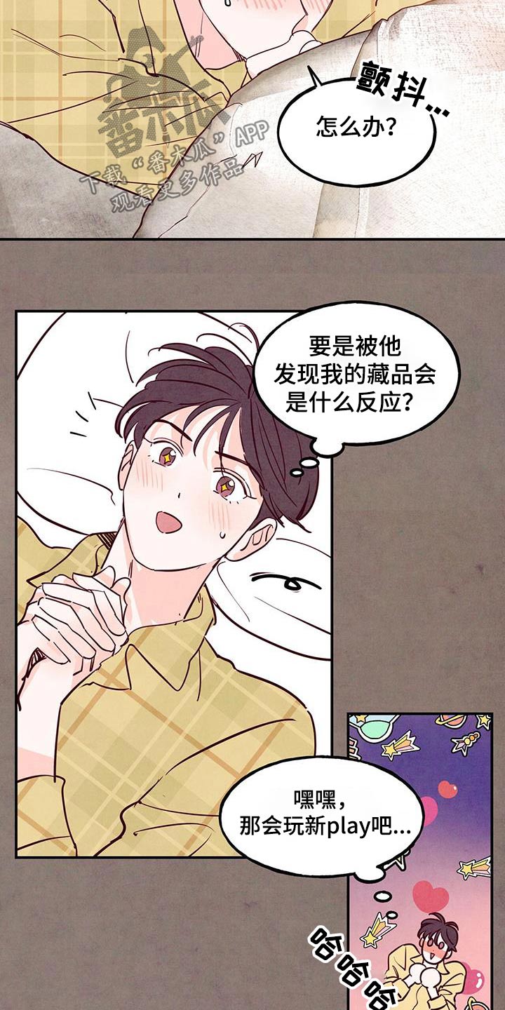 醉意朦胧漫画,第94话2图