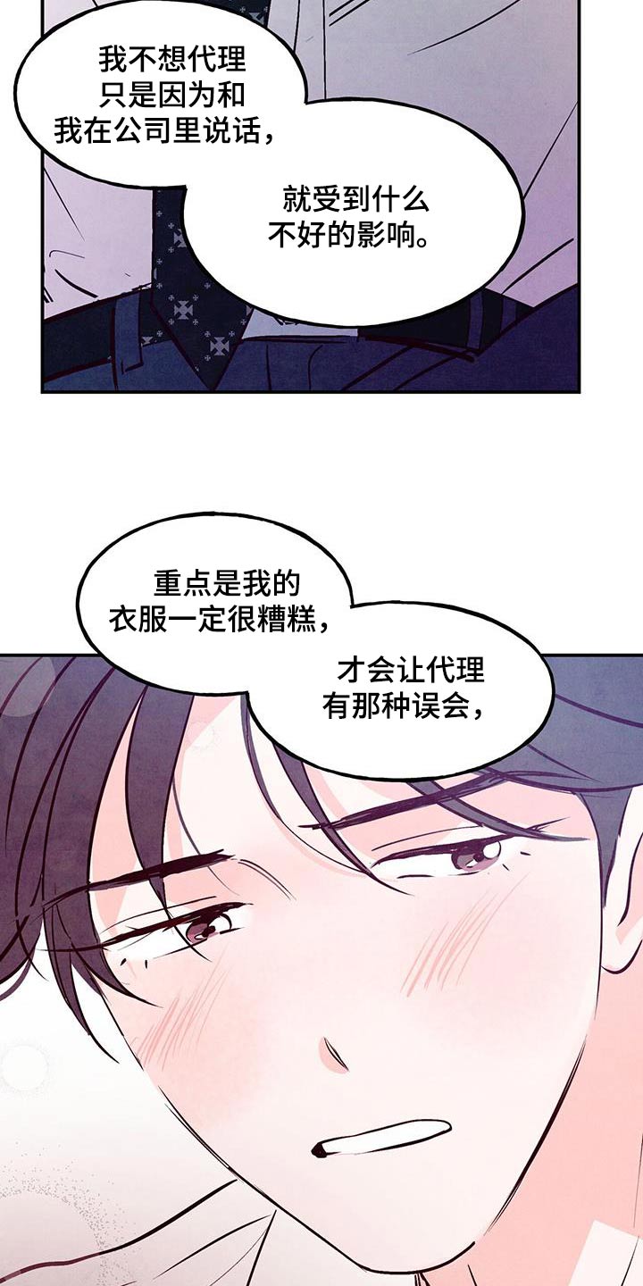 醉意朦胧漫画,第99话2图