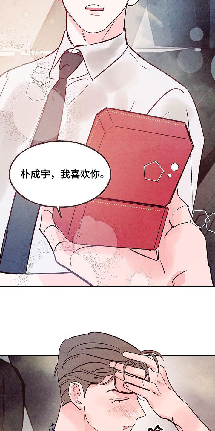 醉意朦胧的近义词漫画,第128话2图