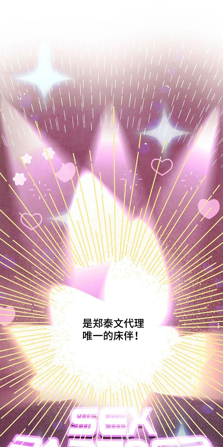 醉意朦胧漫画,第84话1图
