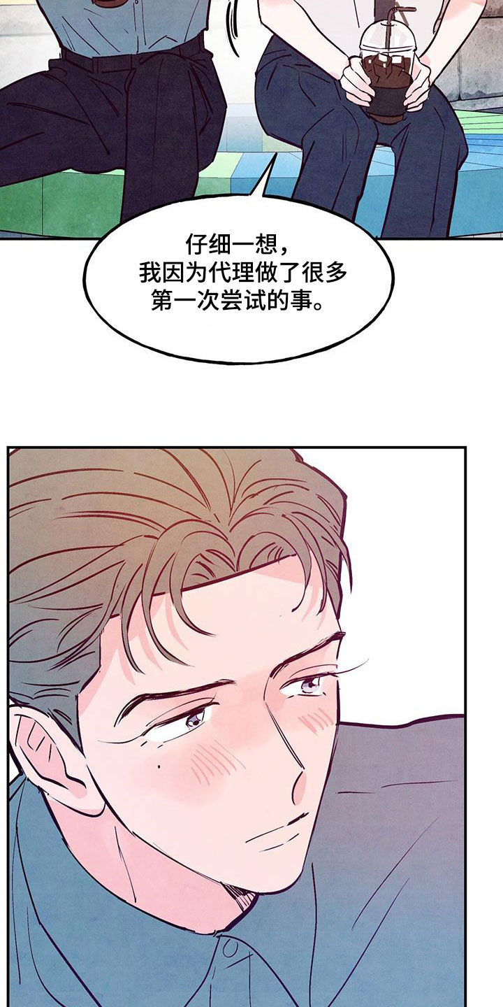 醉意朦胧漫画,第127话2图