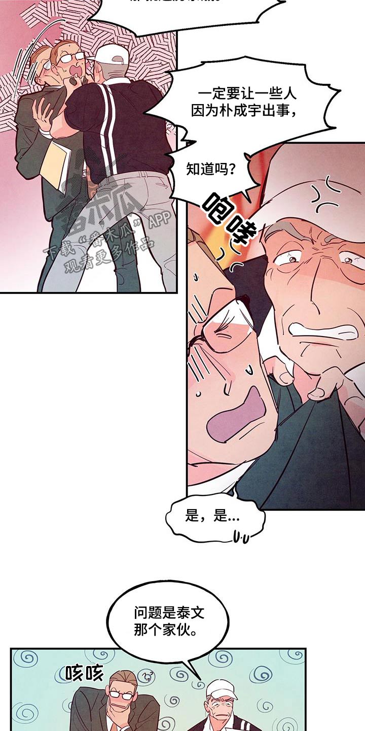 醉意朦胧漫画,第106章：【第二季】高尔夫1图