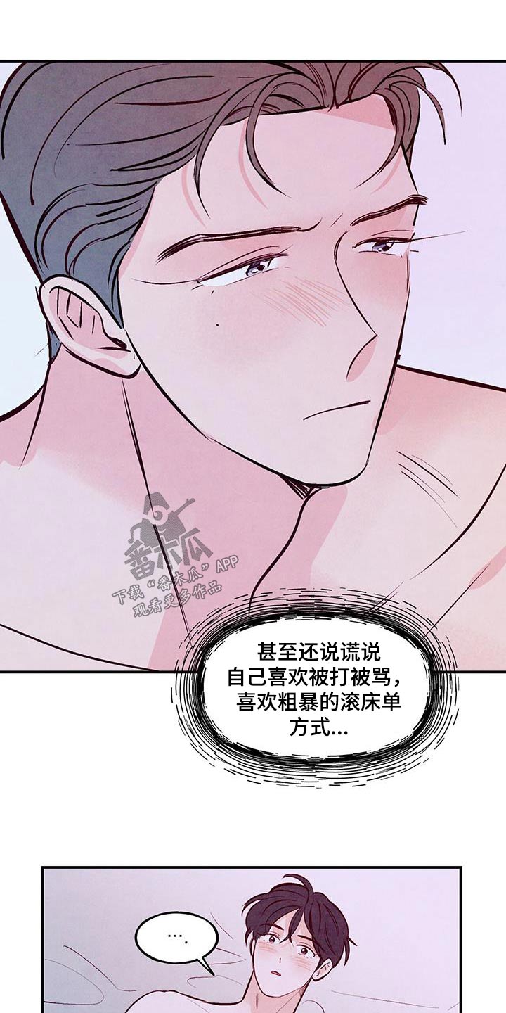 醉意朦胧漫画,第81话1图