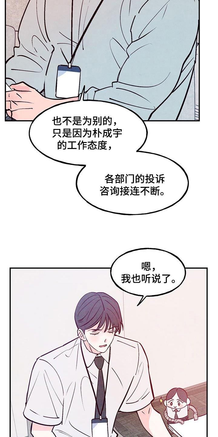 醉意朦胧的意境漫画,第124话2图