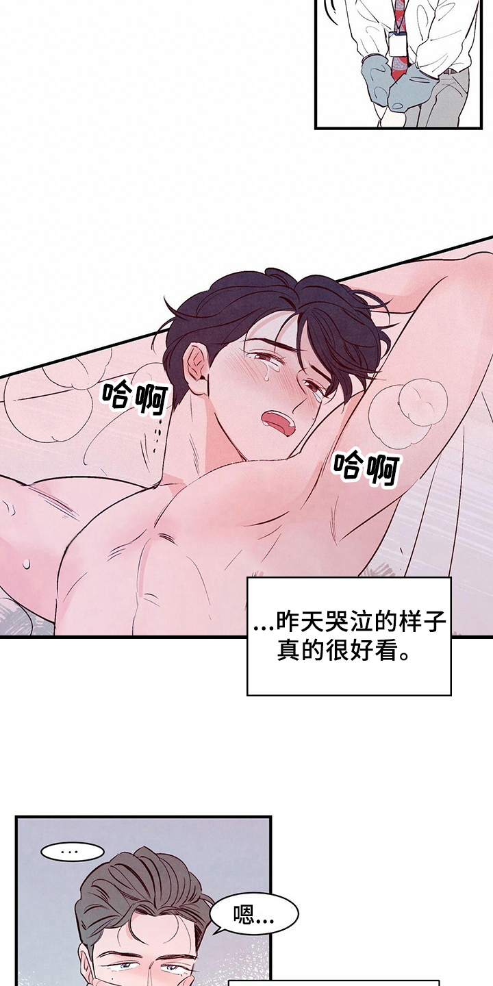 醉意朦胧漫画,第20话1图