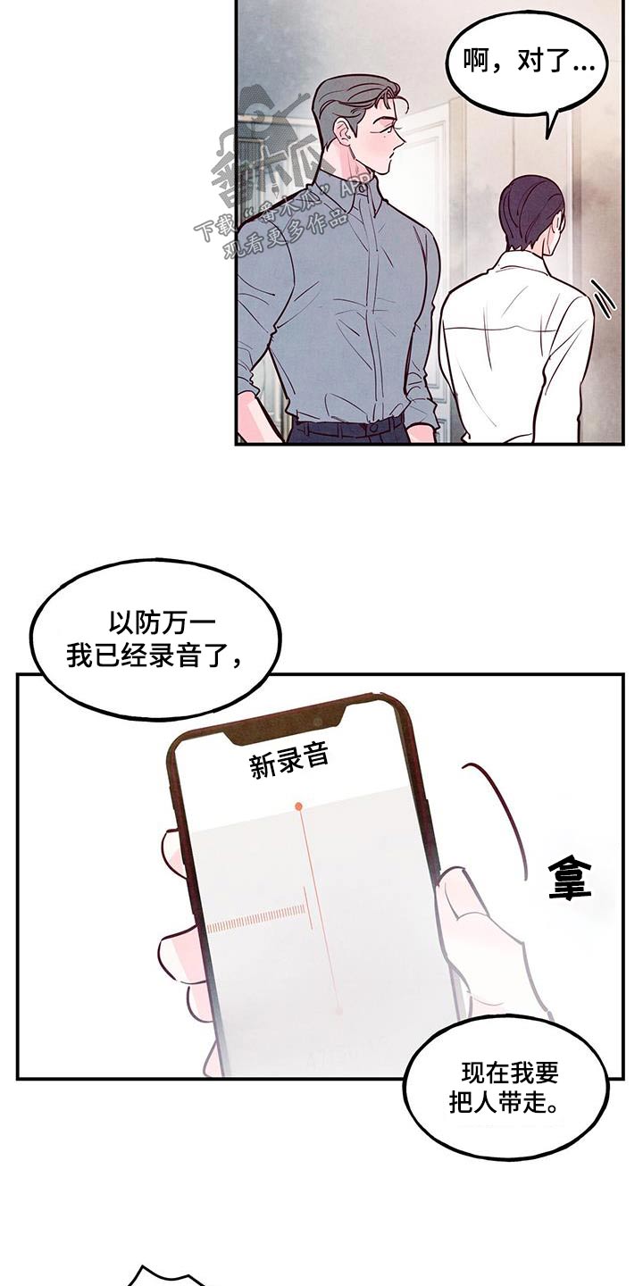 醉意朦胧漫画,第91话2图