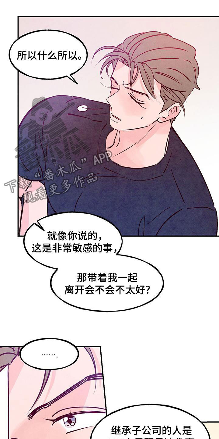 醉意朦胧的意境漫画,第121话2图