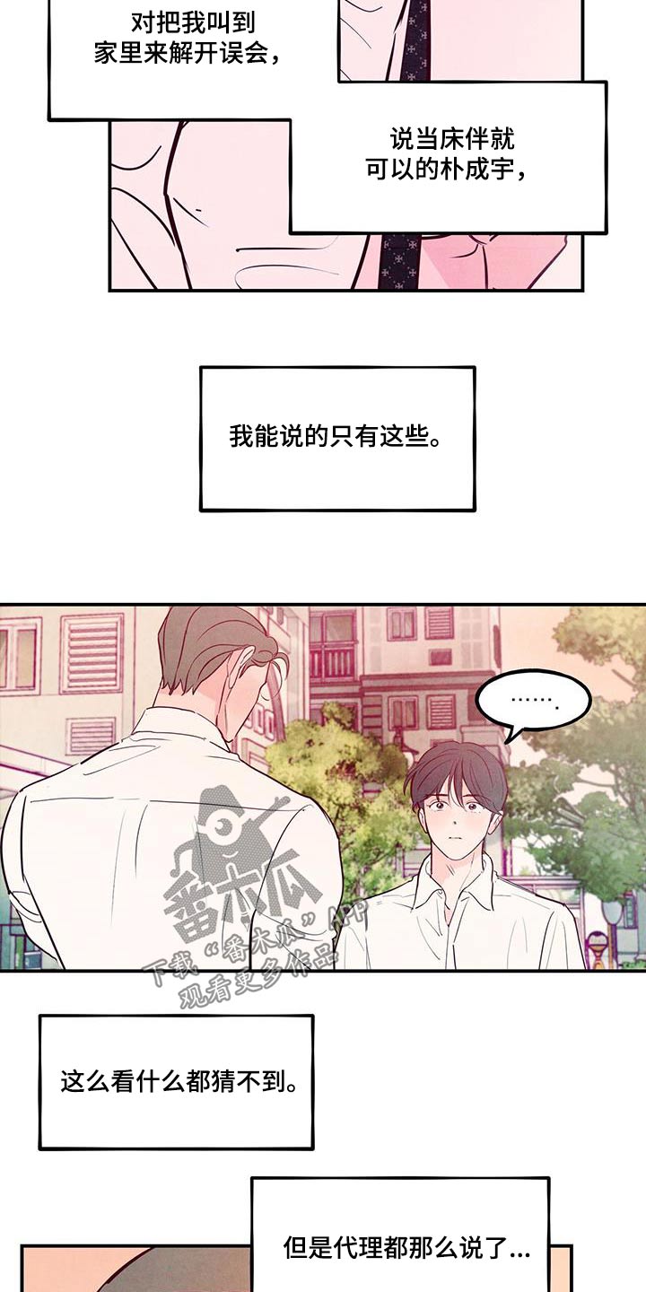 醉意朦胧漫画,第106章：【第二季】高尔夫1图