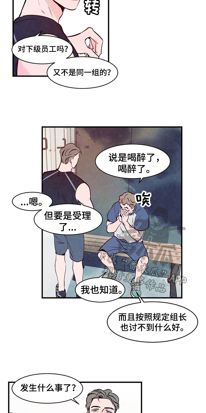 醉意朦胧漫画,第4话1图