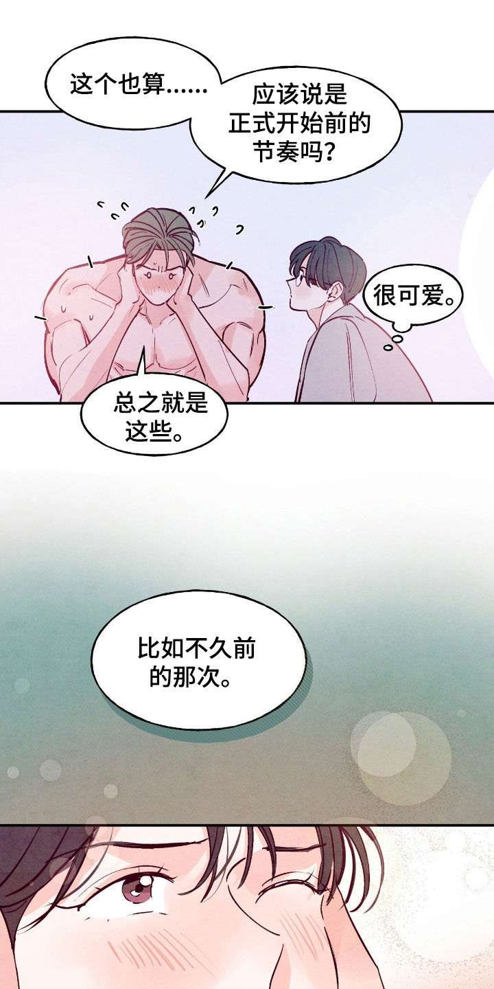 醉意朦胧的近义词漫画,第162话1图