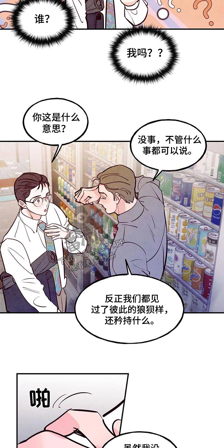 醉意朦胧的意境漫画,第93话1图