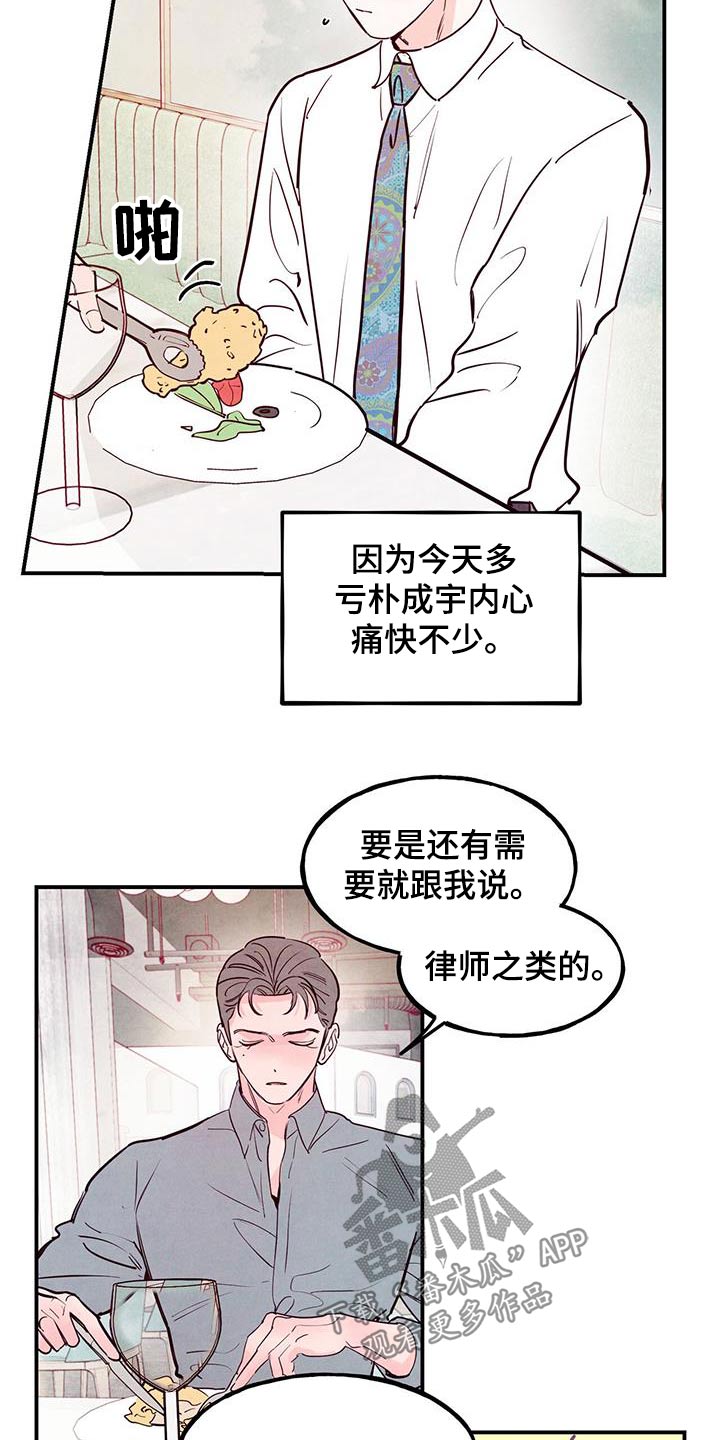 醉意朦胧漫画,第94话2图