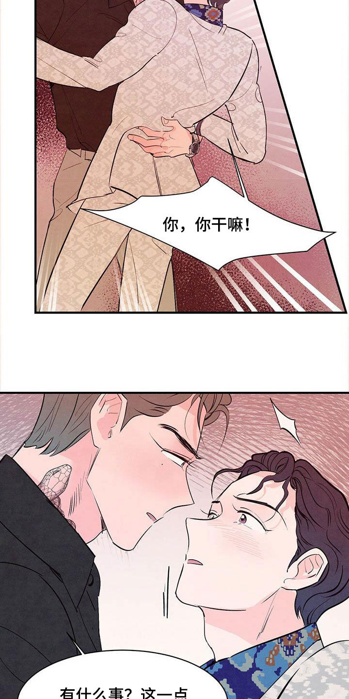 醉意农庄漫画,第38话2图
