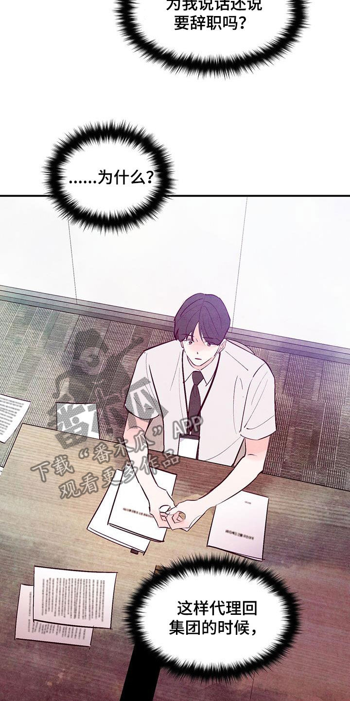 醉意朦胧的近义词漫画,第125话2图