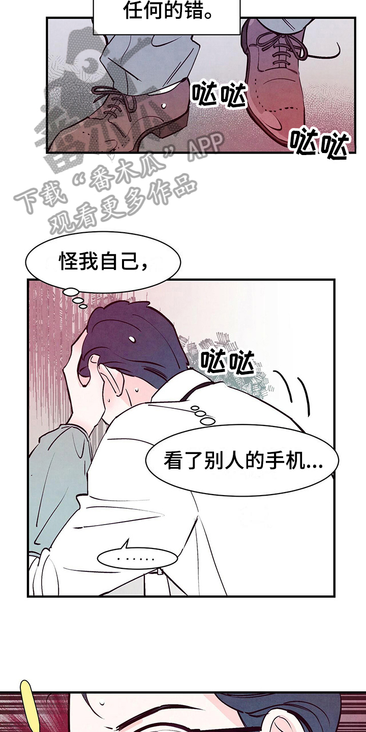 醉意朦胧漫画,第7话2图
