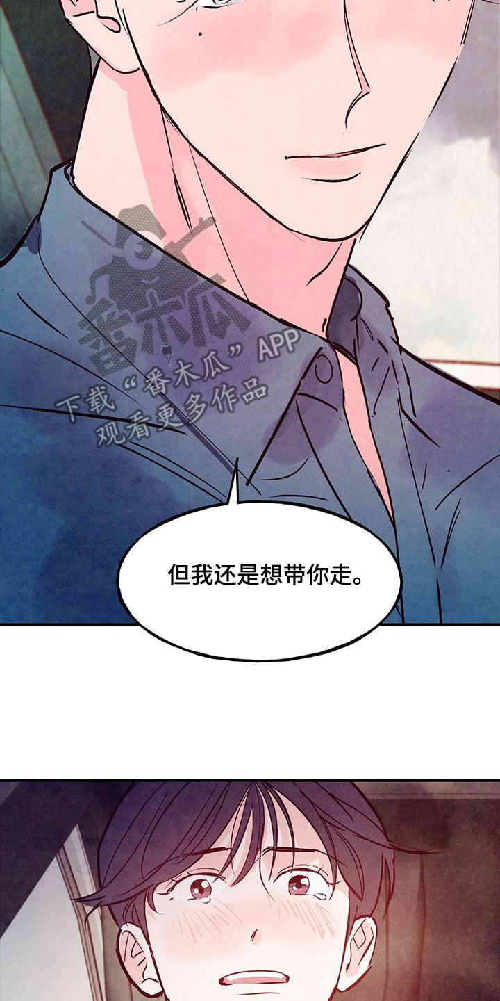 醉意朦胧的近义词漫画,第128话1图