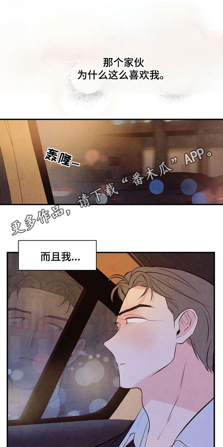 醉意朦胧漫画,第58话1图