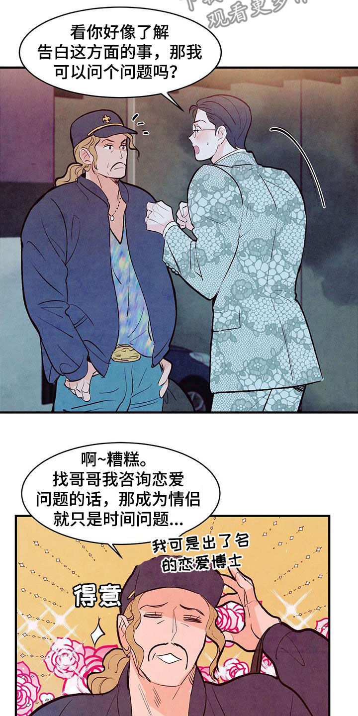 醉意朦胧漫画,第58话2图