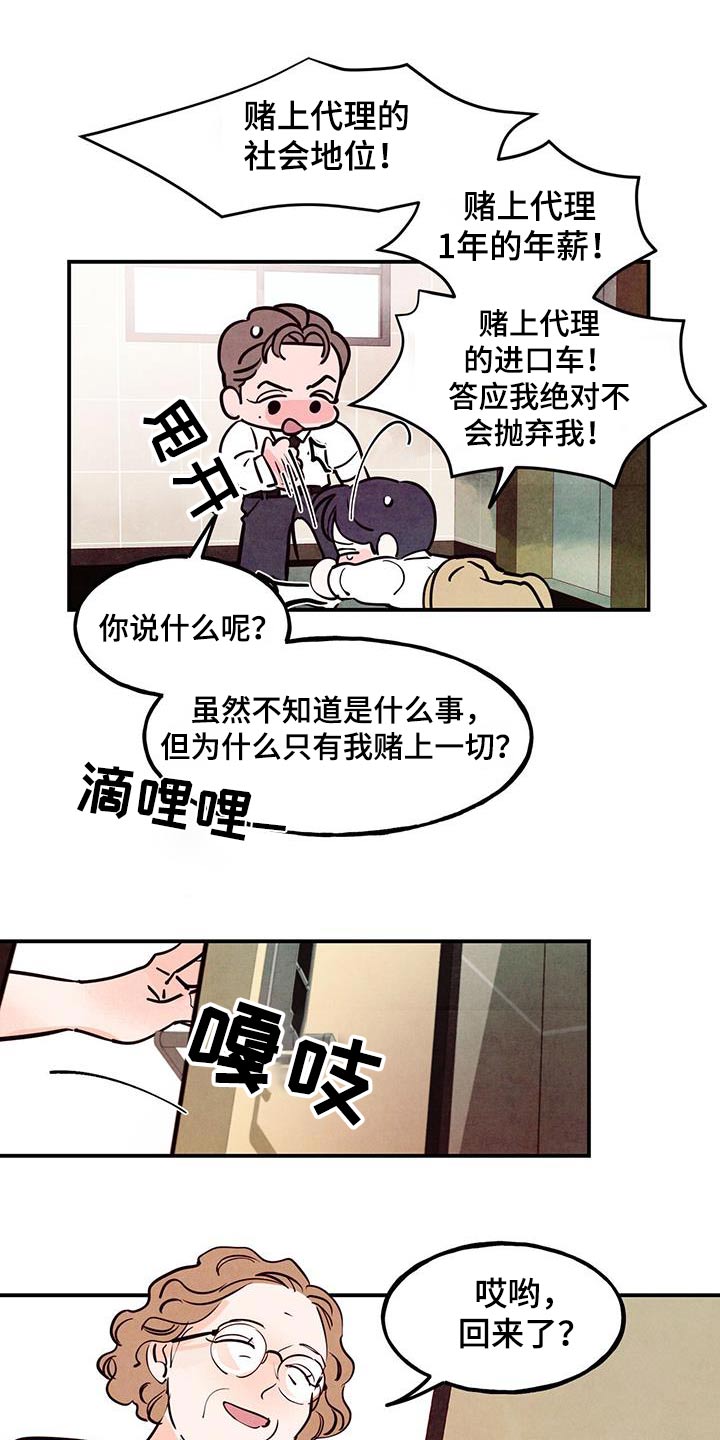 醉意朦胧漫画,第97话2图