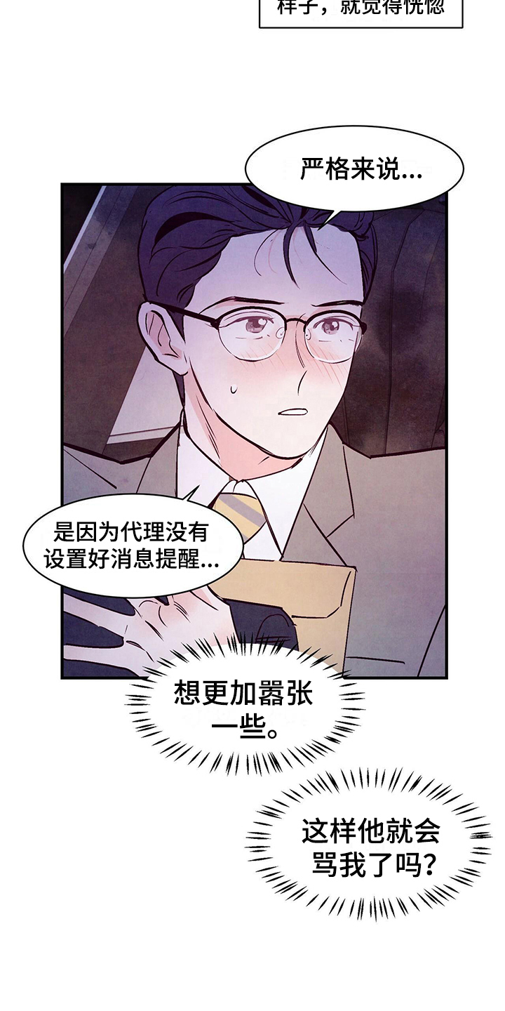 醉意朦胧的近义词漫画,第10话1图