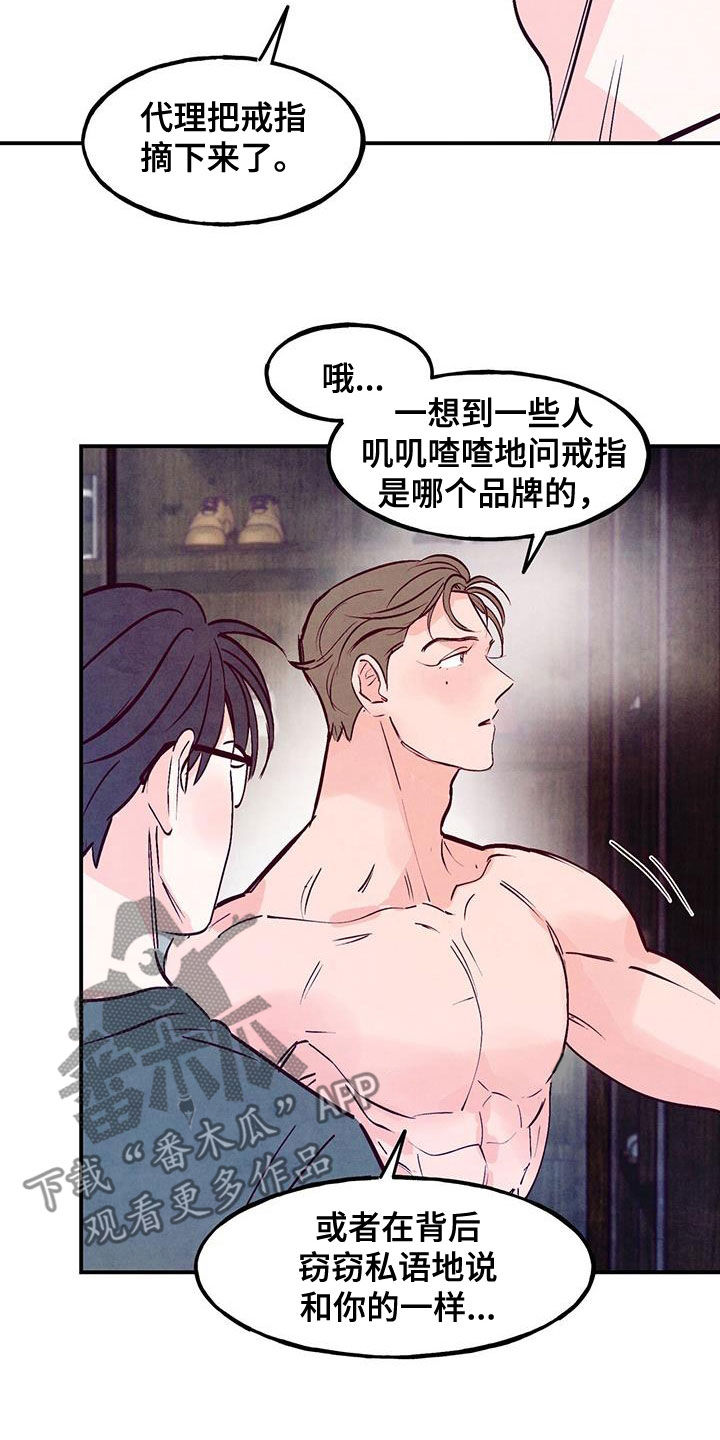 醉意小说漫画,第137话2图