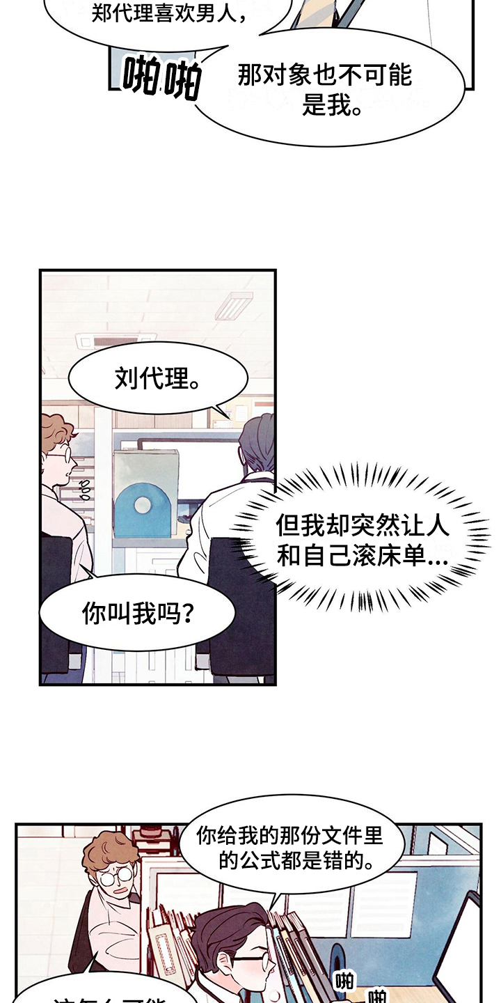 醉意朦胧漫画,第8话2图