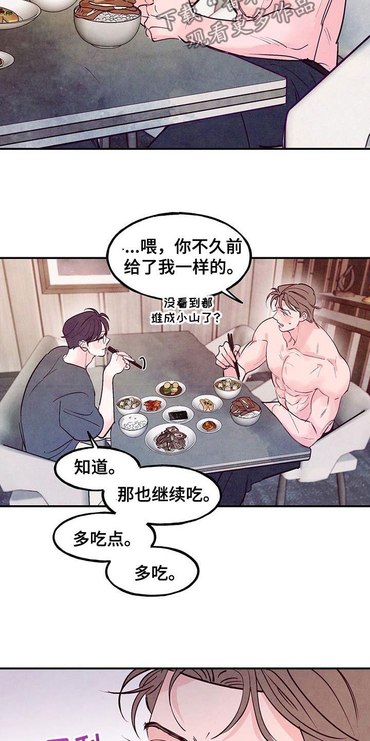 醉意朦胧漫画,第136话2图