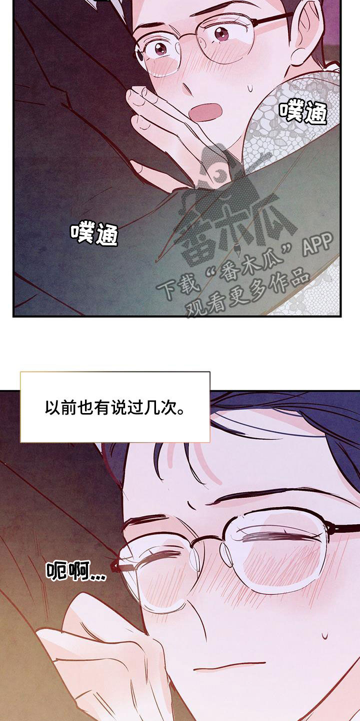 醉意朦胧的意境漫画,第61话1图