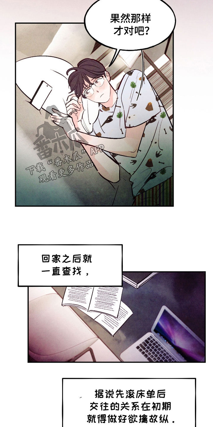 醉意朦胧翻唱版漫画,第148话2图