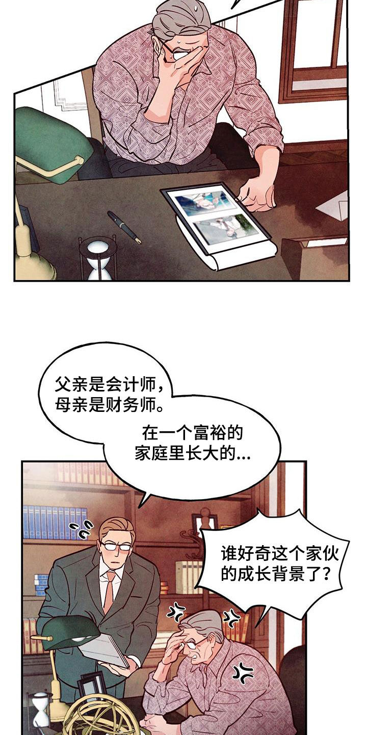 醉意朦胧漫画,第86话1图