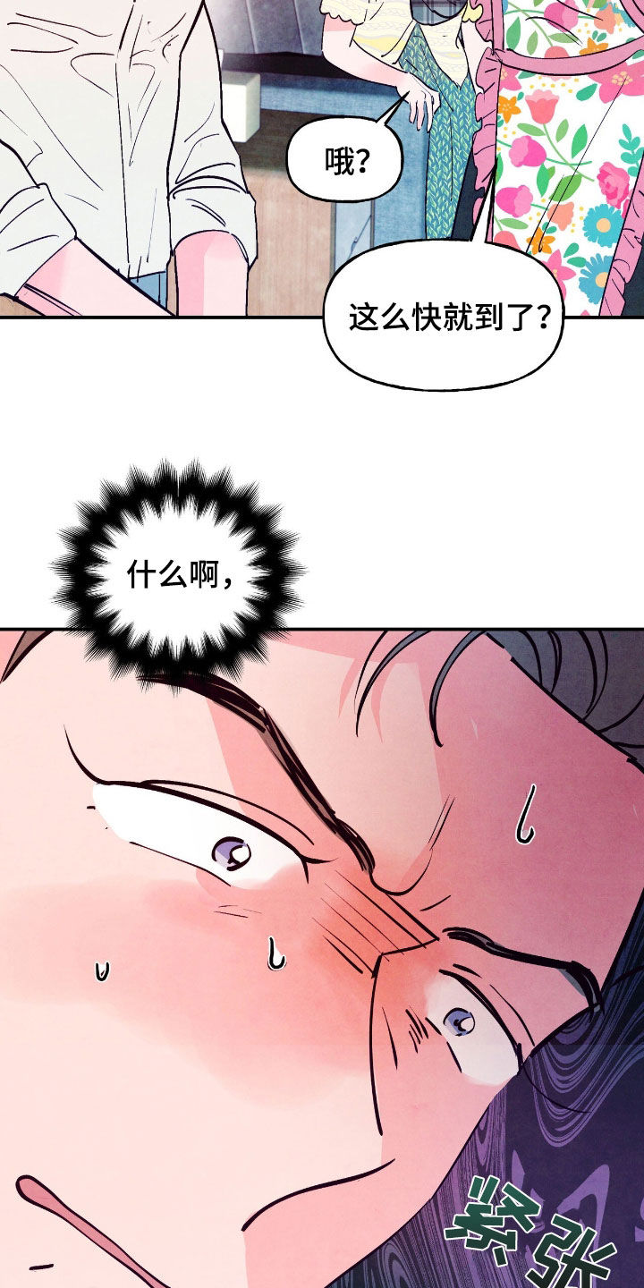 醉意朦胧漫画,第166话1图