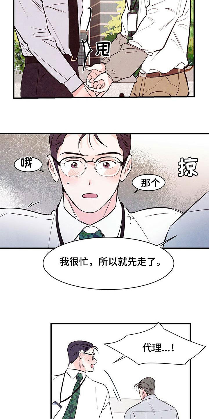 醉意拥桃枝漫画,第51话1图