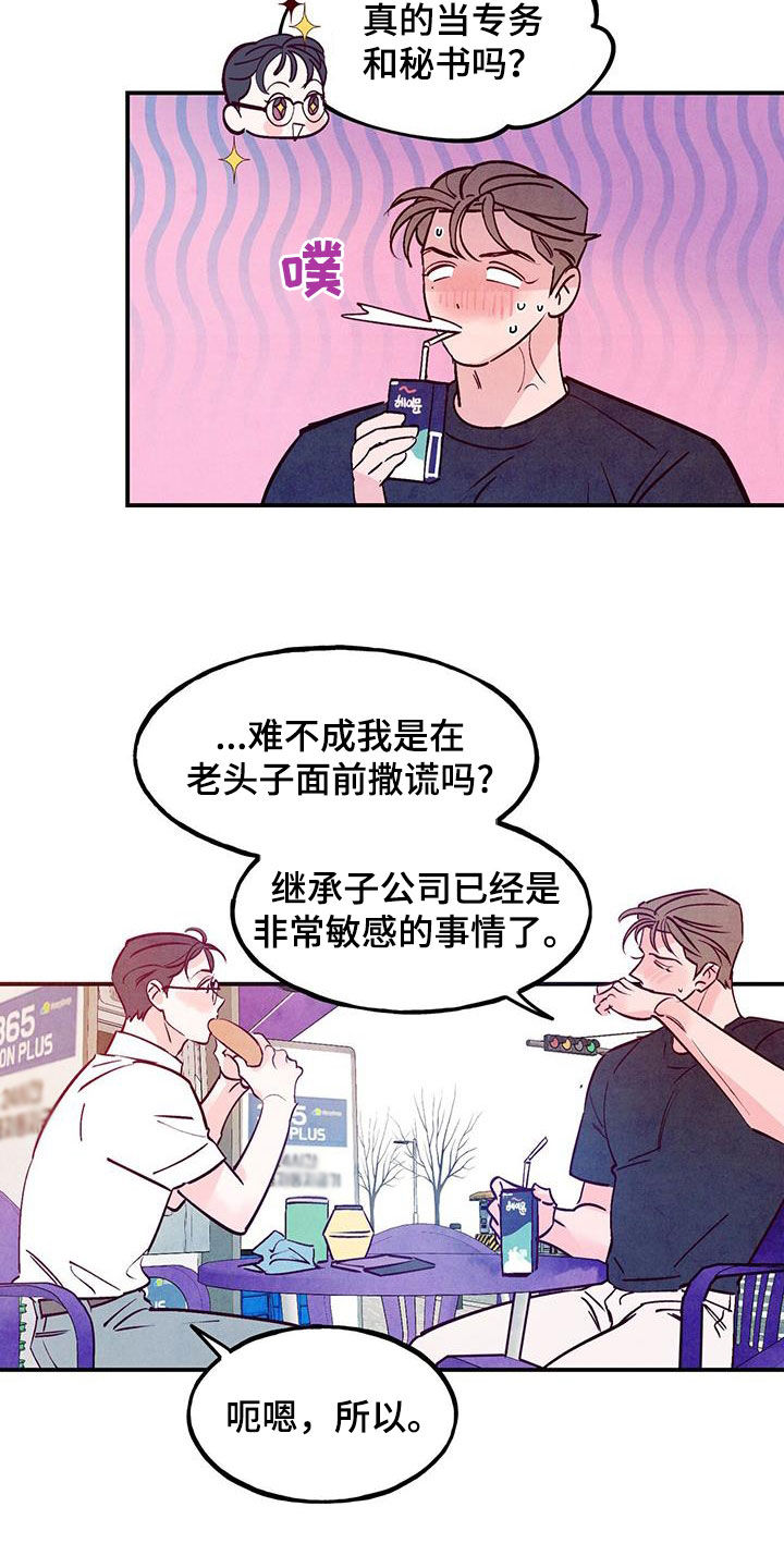 醉意朦胧的意境漫画,第121话1图