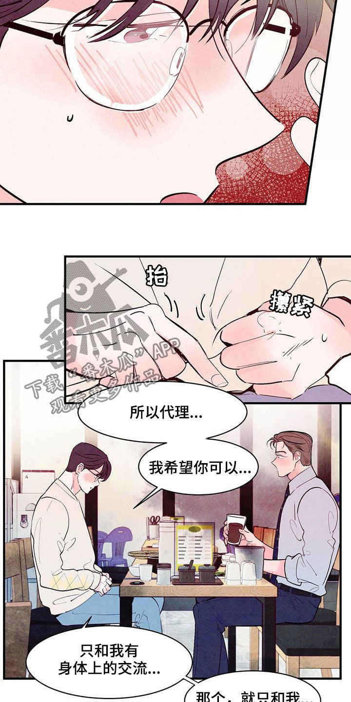 醉意朦胧感觉的句子漫画,第41话1图