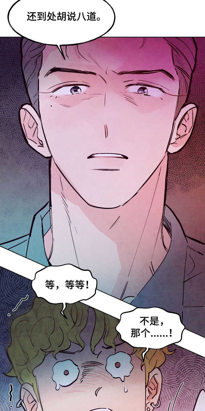 醉意小说漫画,第153话2图