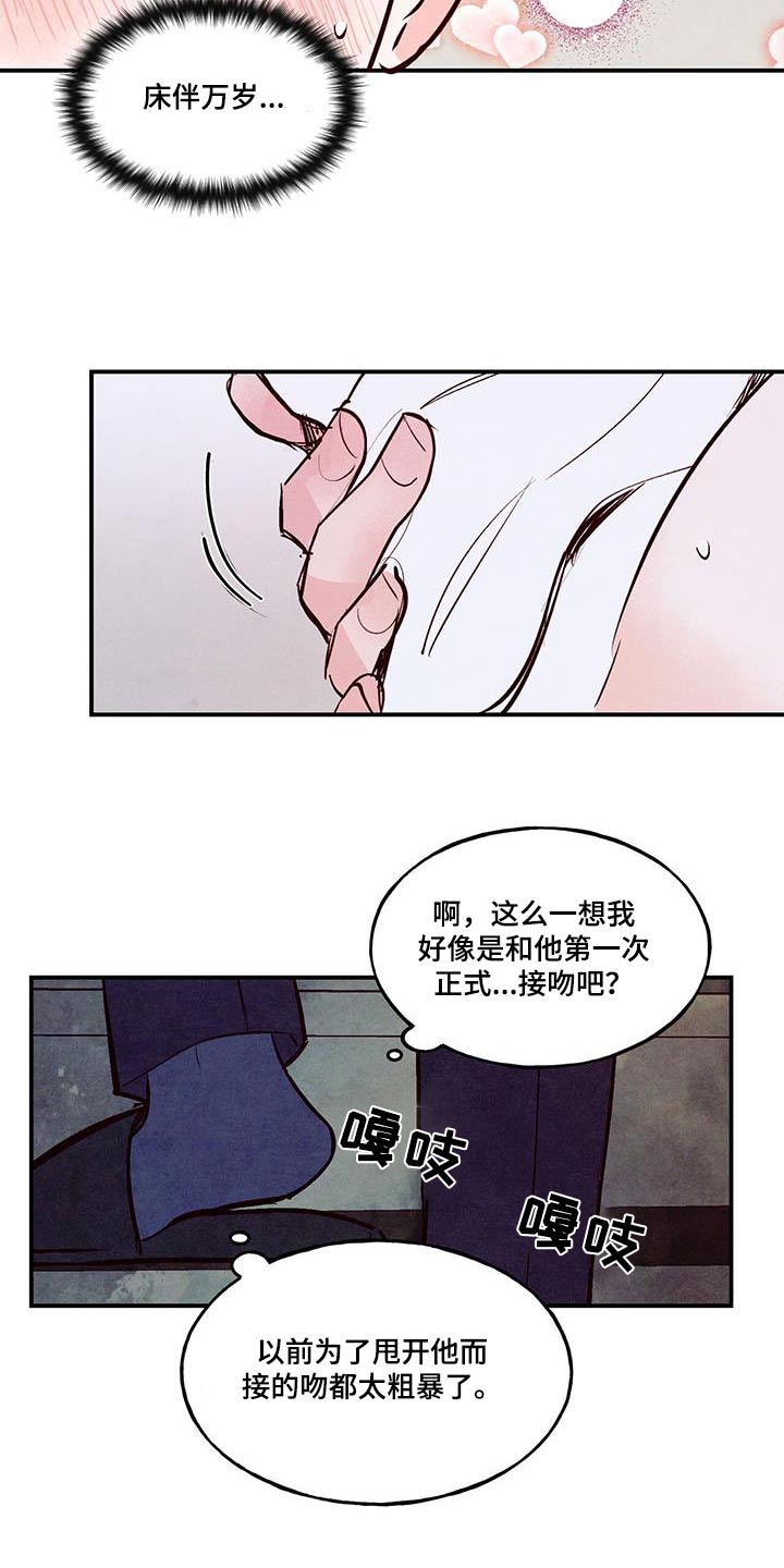 醉意朦胧的意境漫画,第80话1图