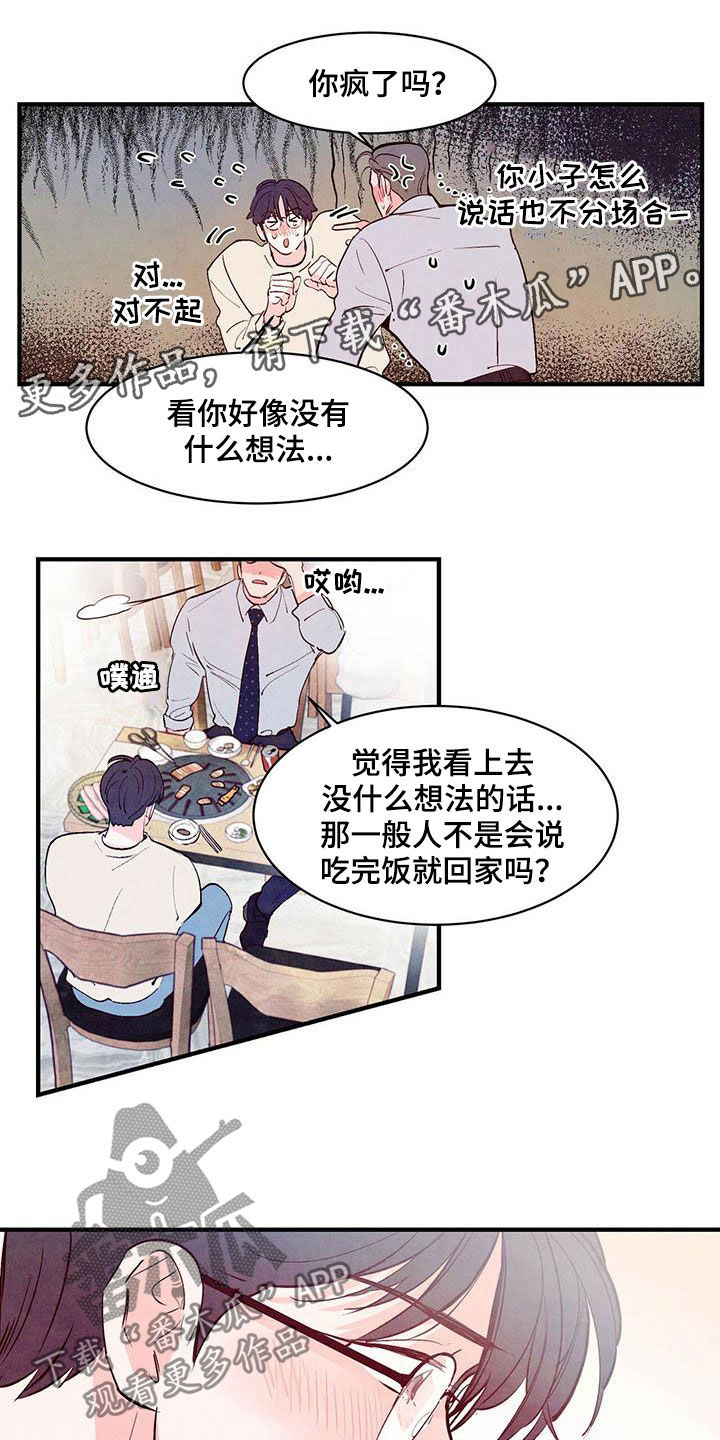 醉意朦胧漫画,第41话1图
