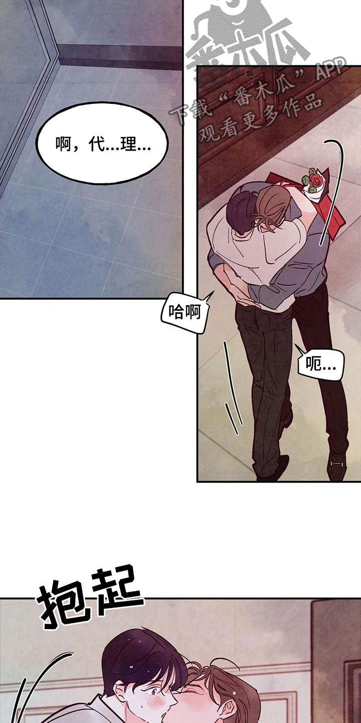 醉意朦胧漫画,第129话2图