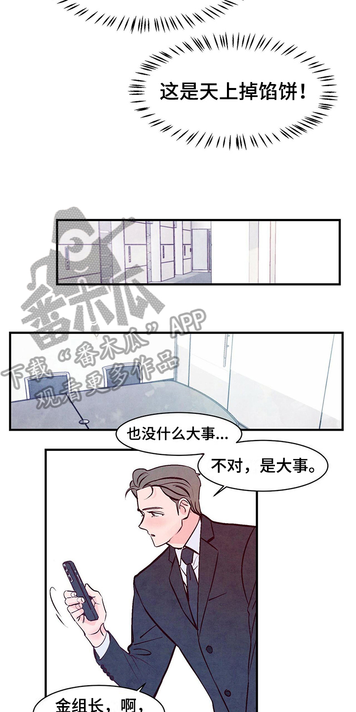 醉意朦胧漫画,第5话1图