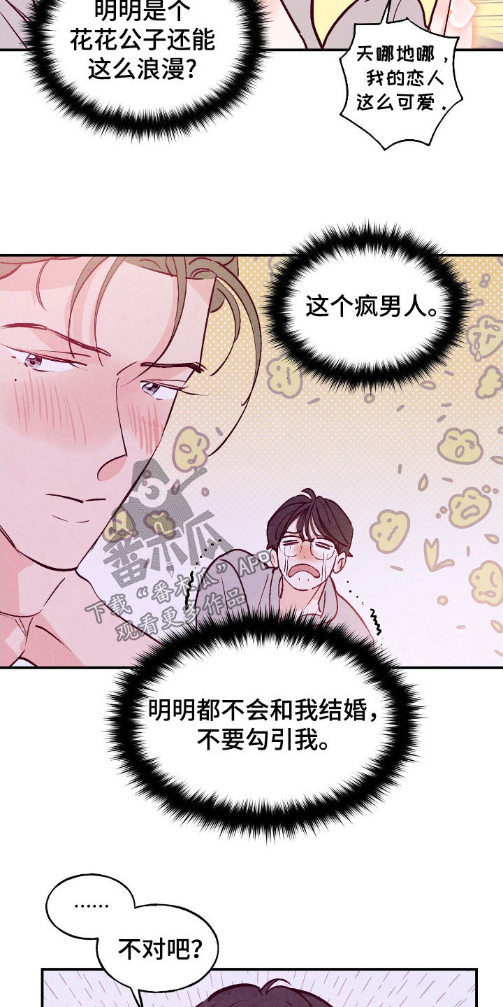 醉意朦胧的近义词漫画,第162话1图