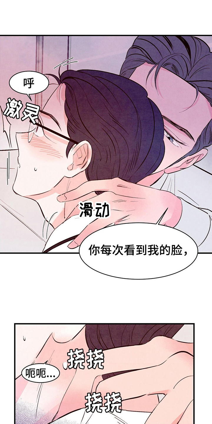 醉意朦胧漫画,第21话2图